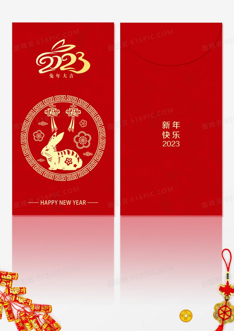 红色喜庆2023兔年恭贺新年新年红包